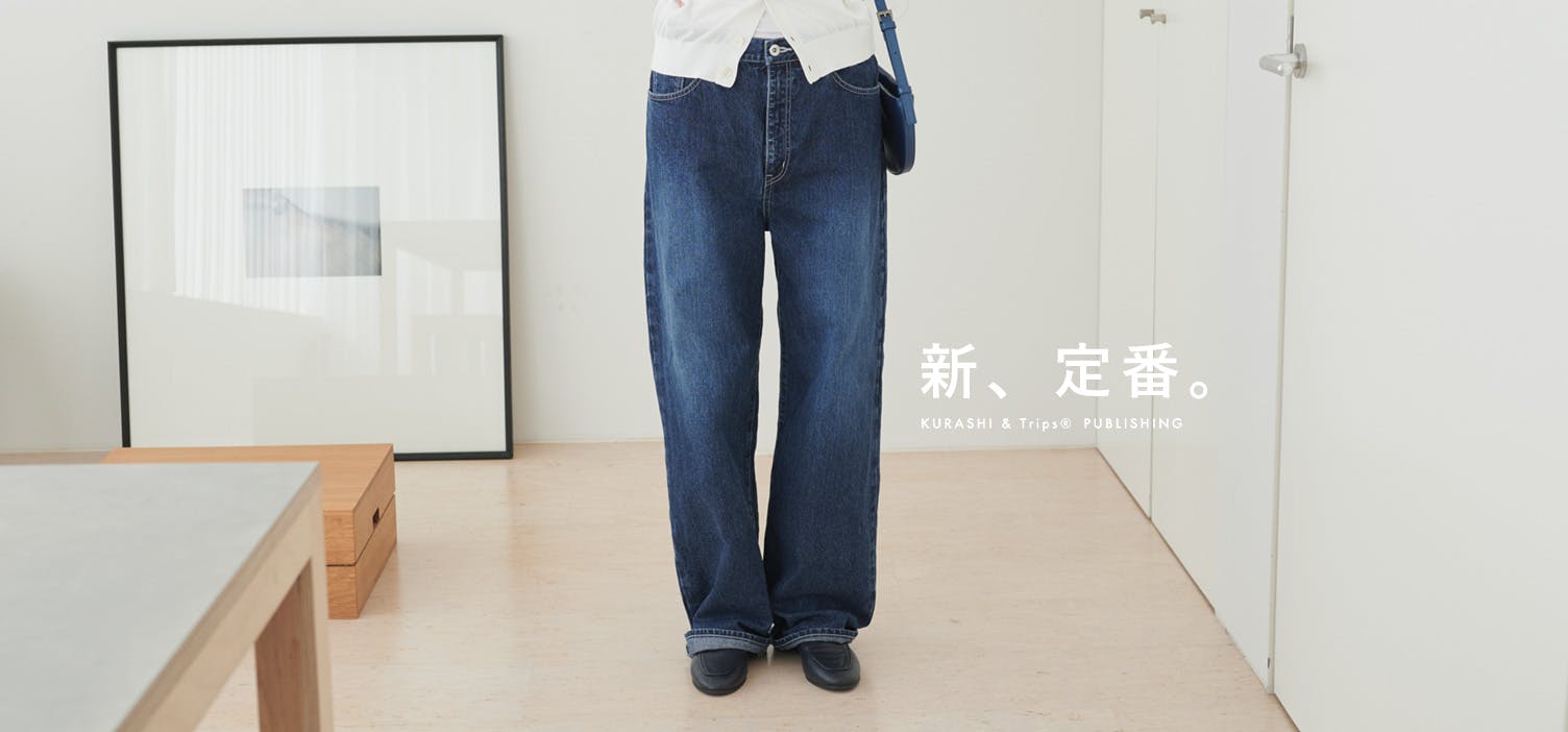 大人気オリジナルデニムシリーズに、ストレートシルエットが仲間入りです！
