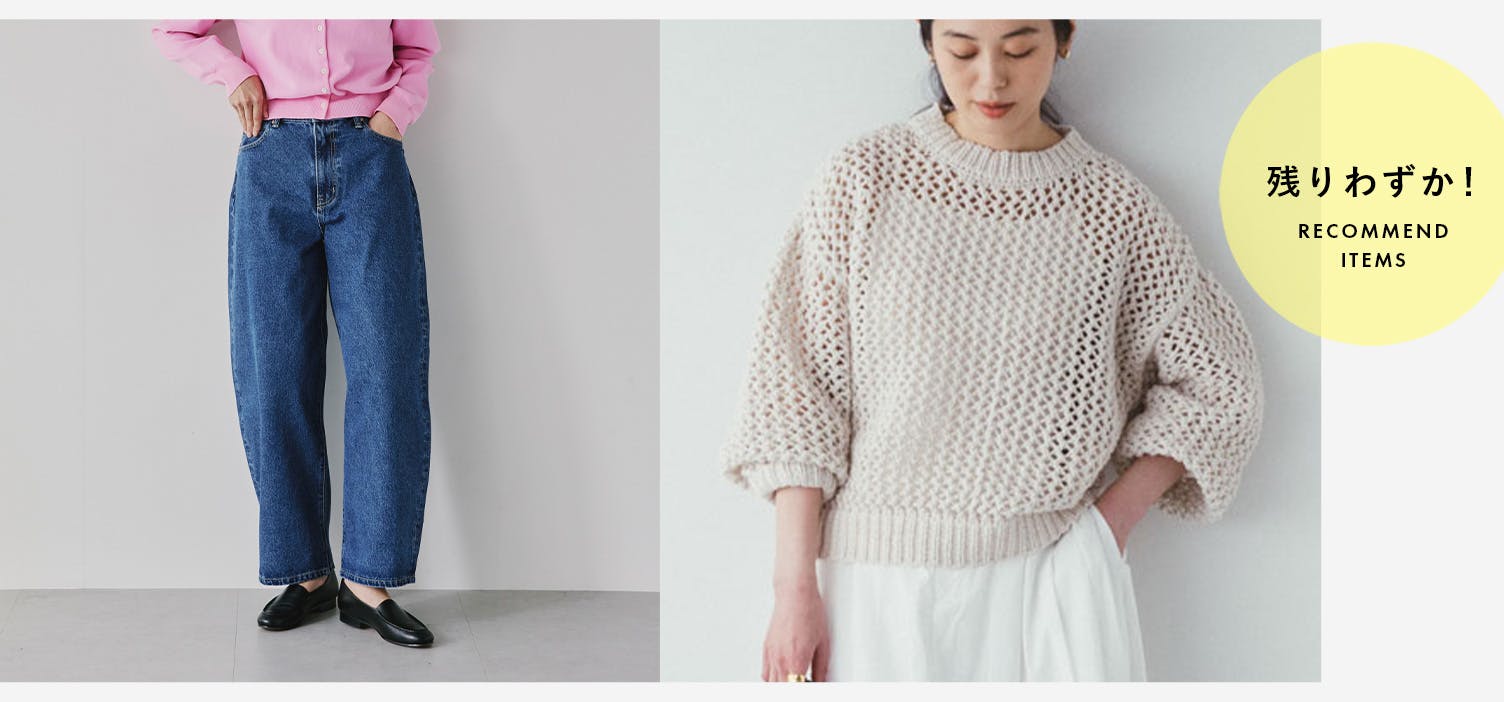 残りわずかのアイテムを集めました！