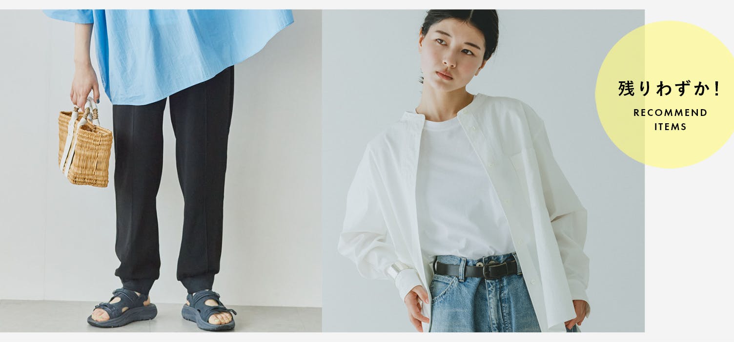 残りわずかのアイテムを集めました！