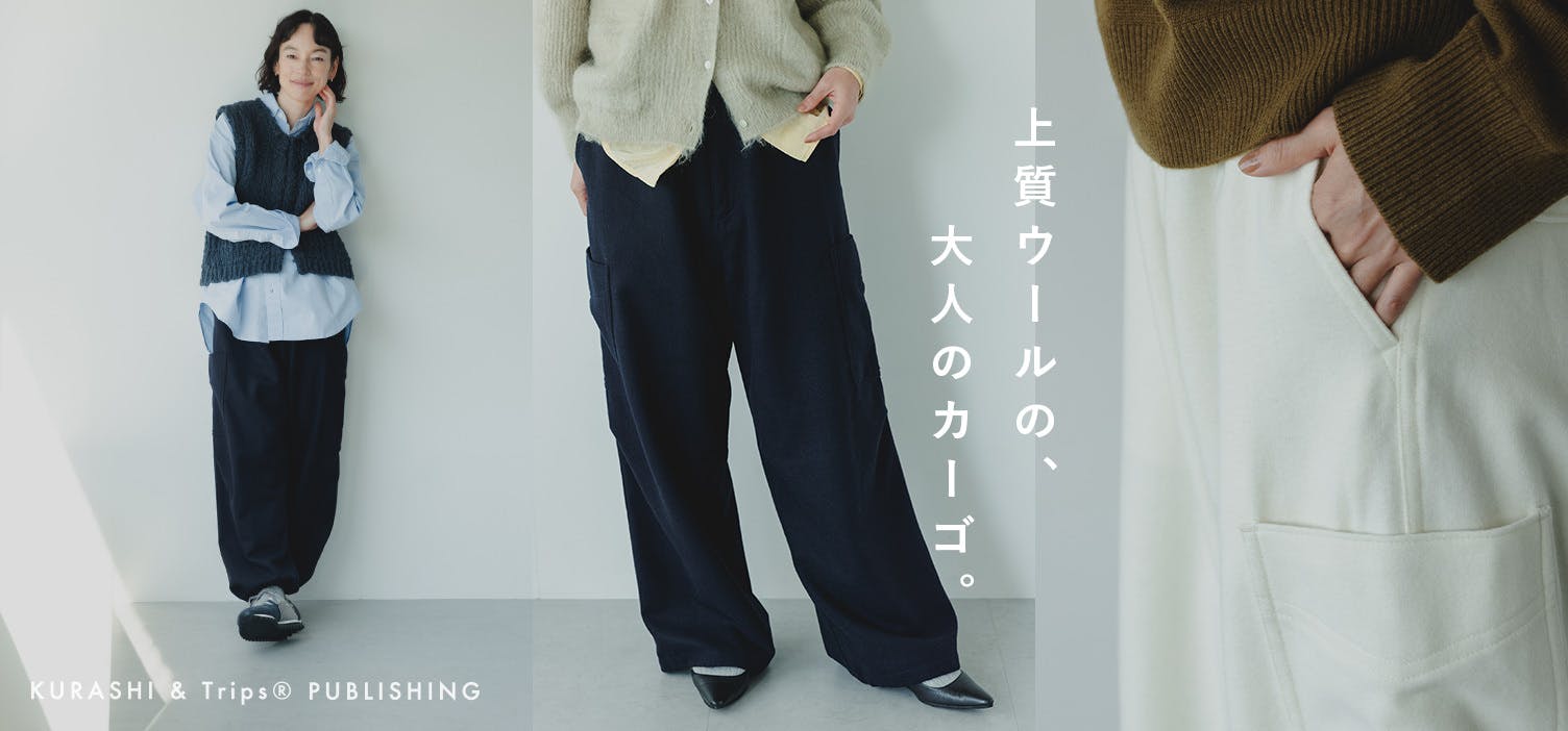 新商品】あの人気のカーゴパンツが冬仕様に。大人らしさはそのままに