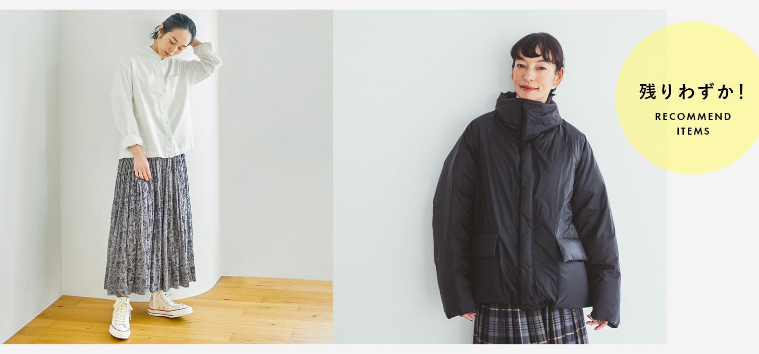 残りわずかのアイテムを集めました！