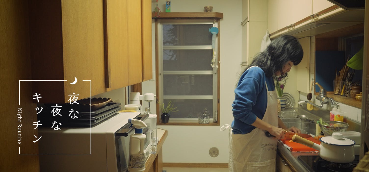夜な夜なキッチン