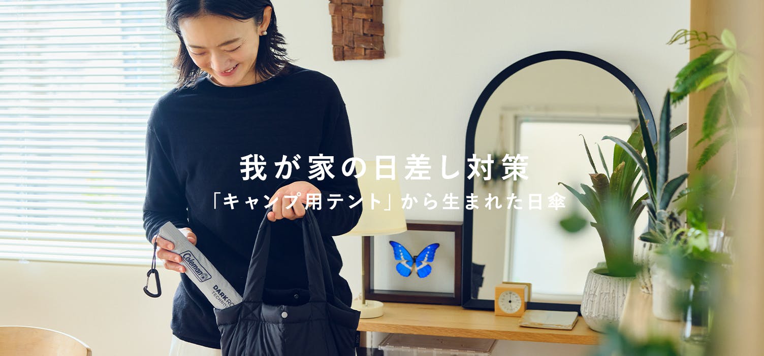 我が家の日差し対策