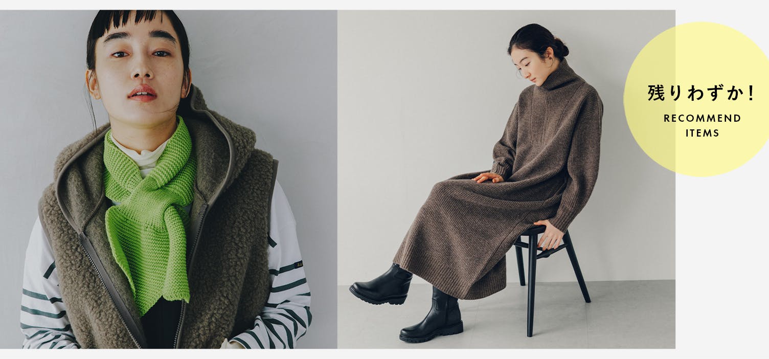 残りわずかのアイテムを集めました！