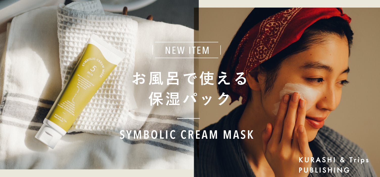 5分間のご褒美タイム。 ふっくらもっちり肌のための、 洗い流す保湿クリームマスクが新登場！