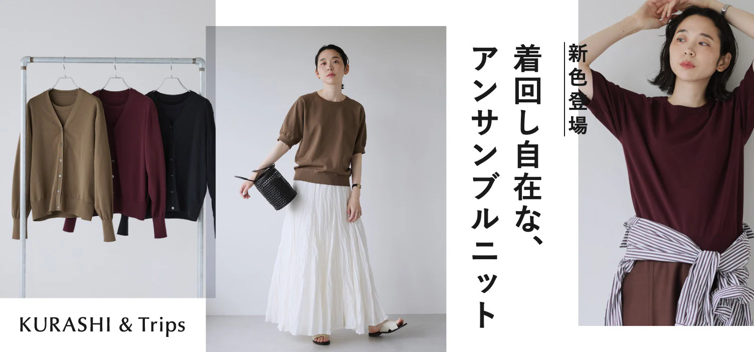大好評のアンサンプルニットに新色登場！