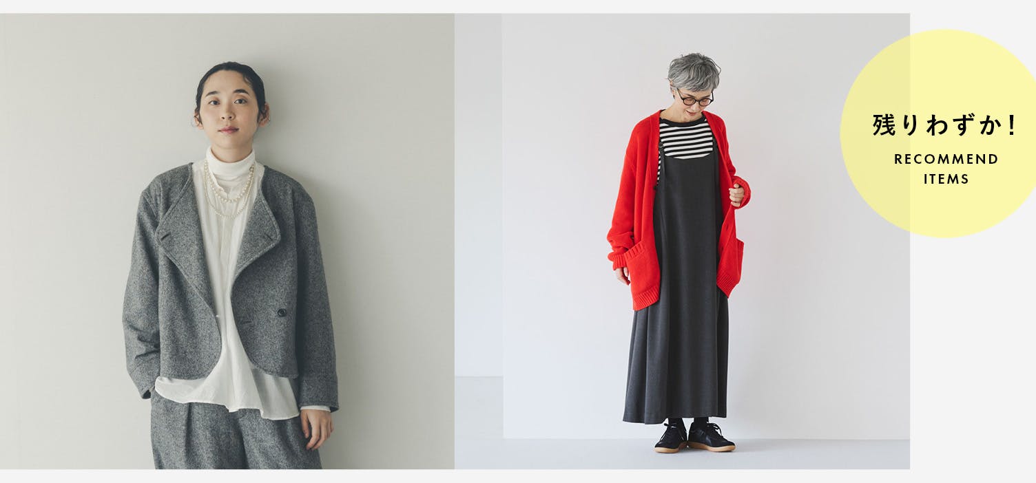 残りわずかのアイテムを集めました！