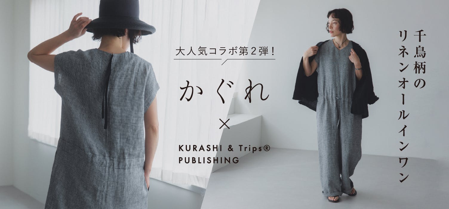 【特別コラボ】 かぐれとの人気企画が新登場！