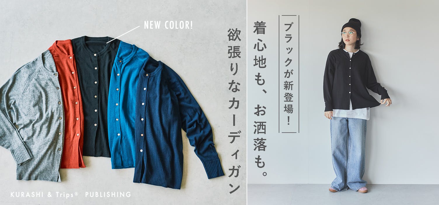 北欧、暮らしの道具店