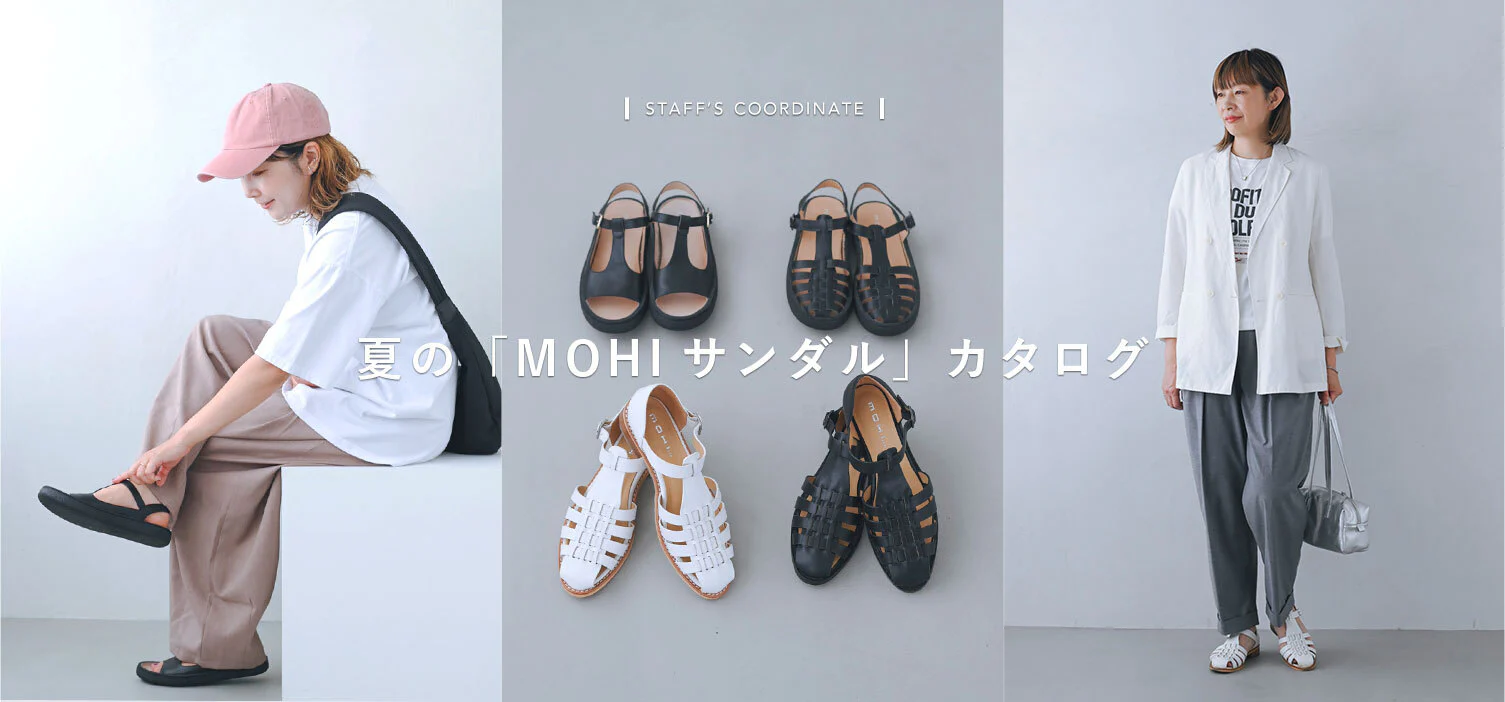 夏のMOHIサンダル