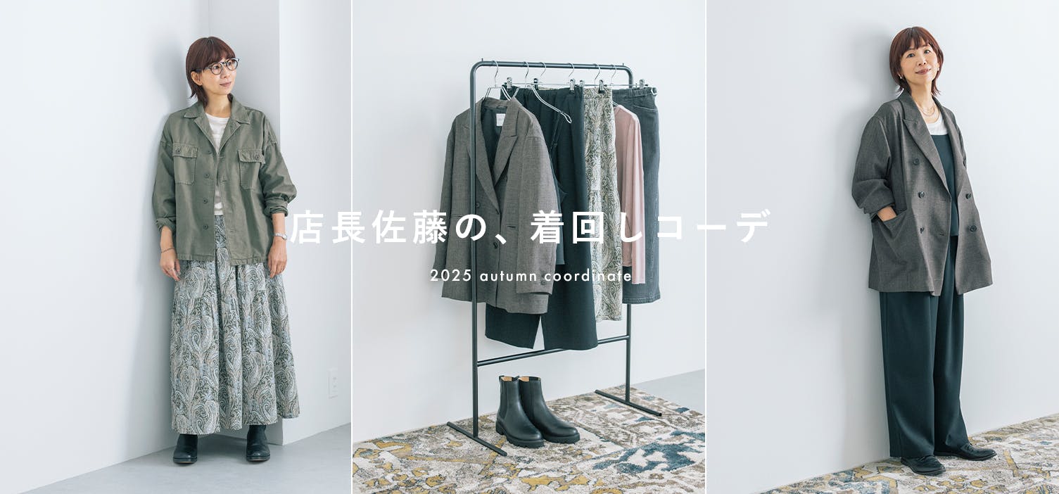店長佐藤の着回しコーデの画像