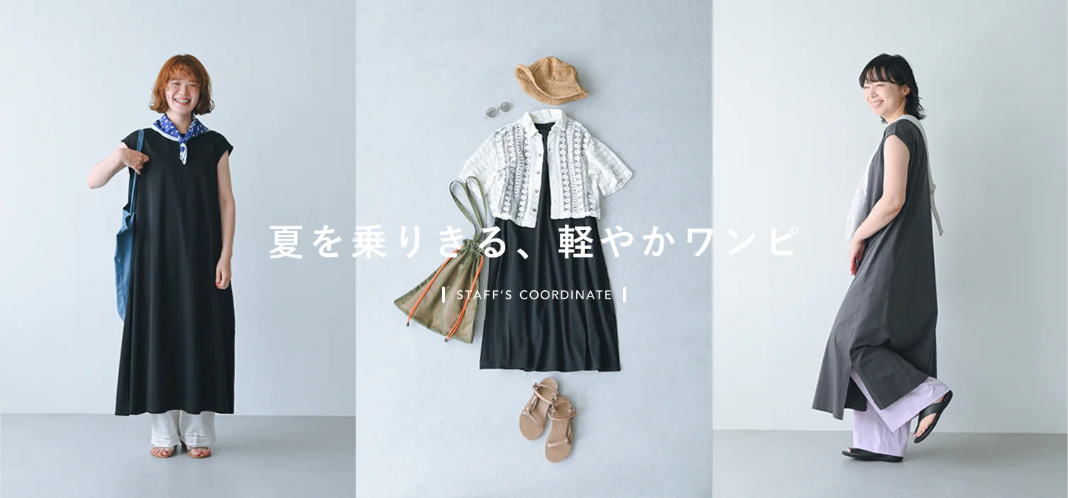 今週のstyle