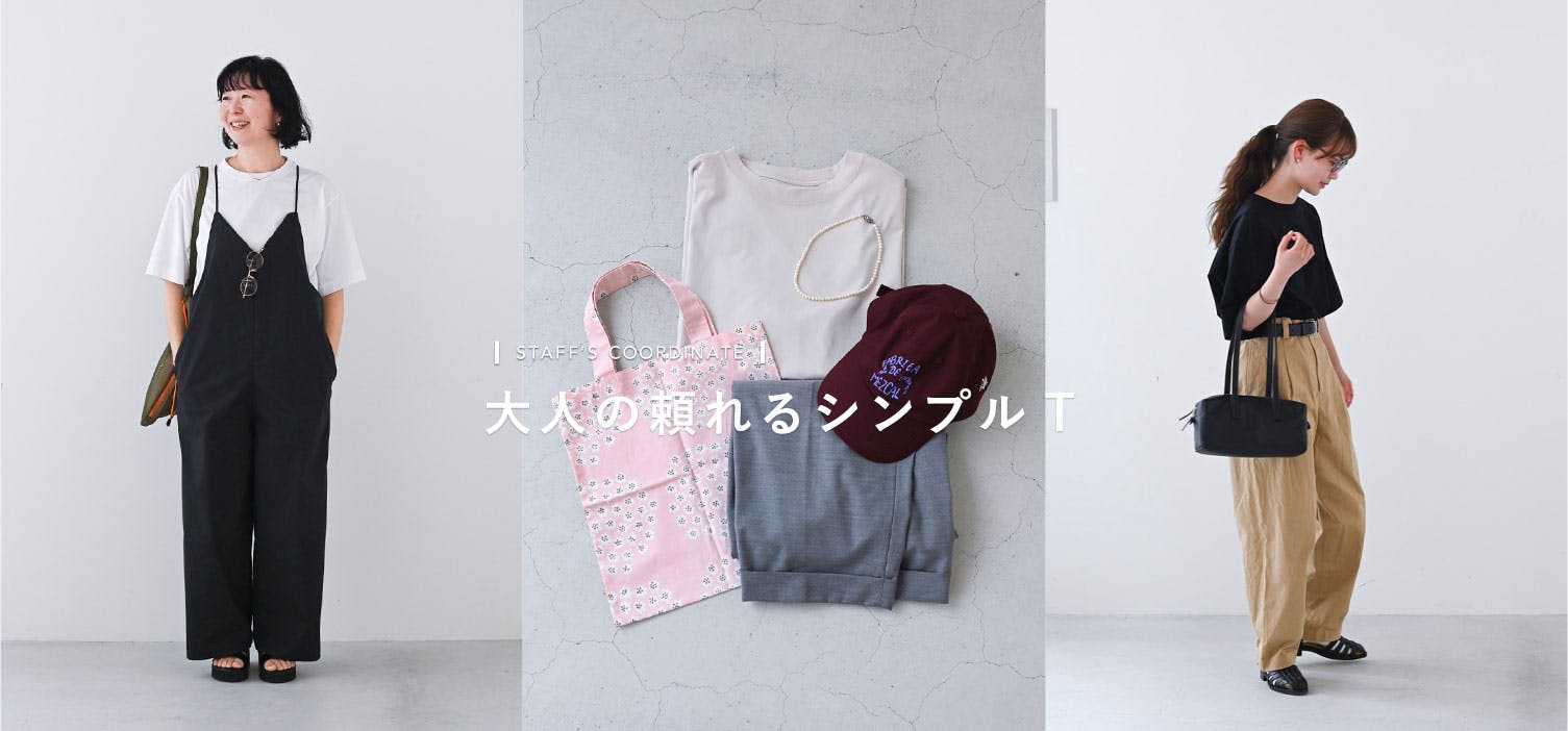 今週のstyle