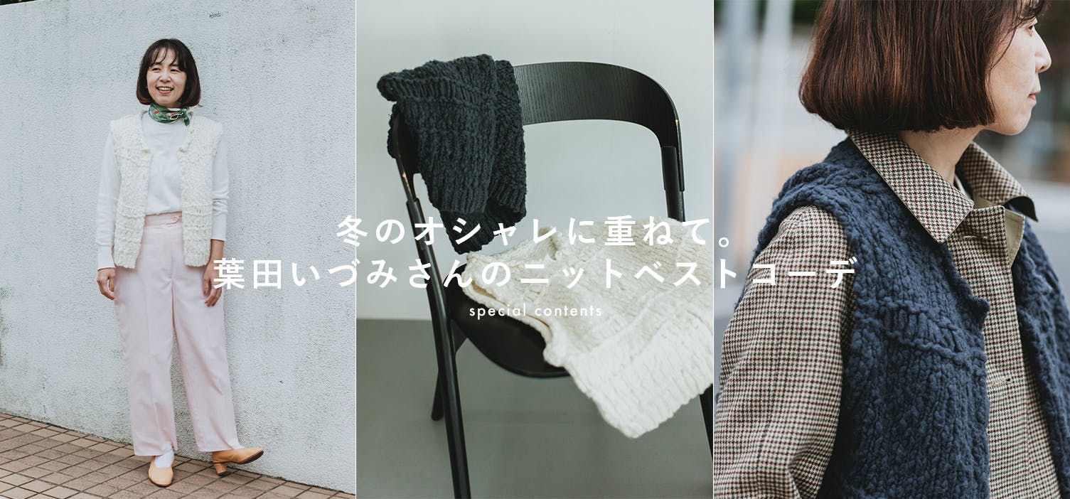 北欧、暮らしの道具店