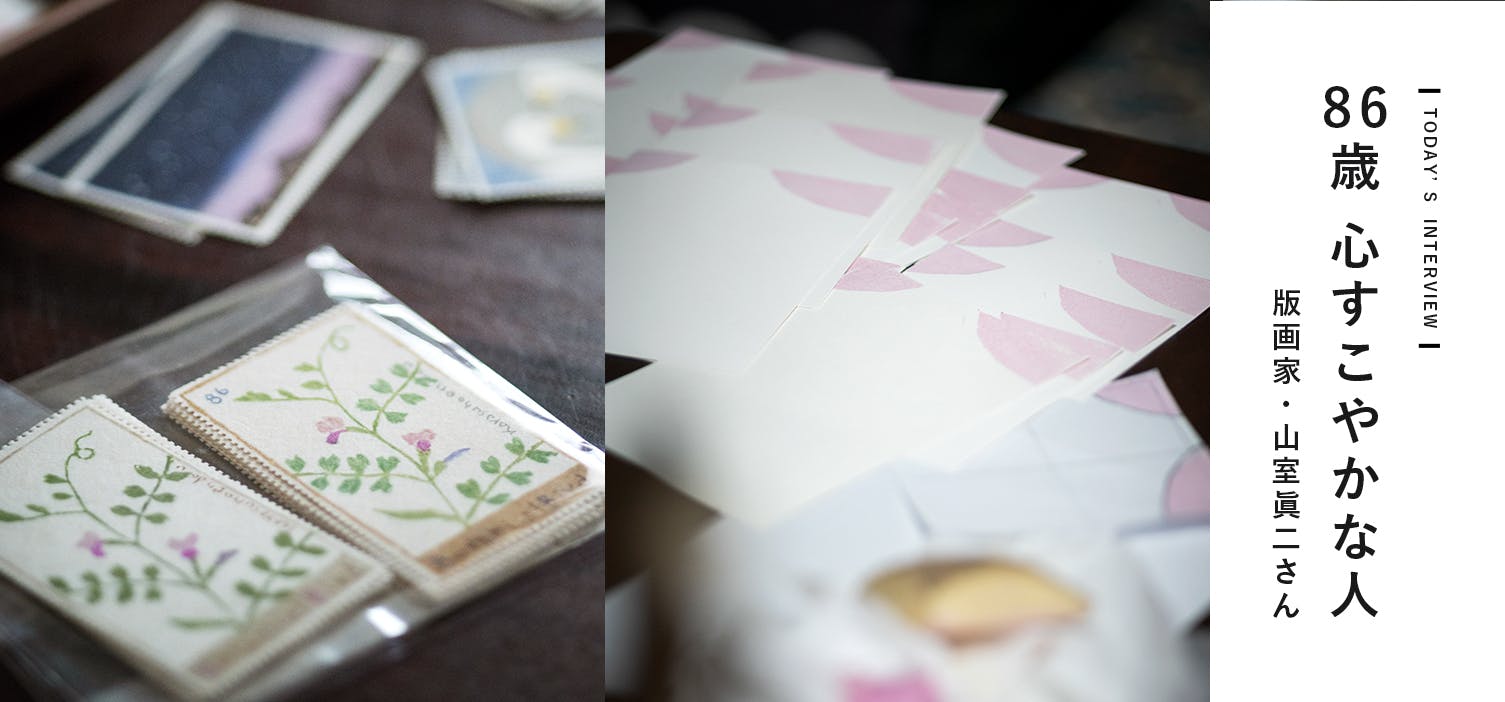 心すこやかな人｜後編