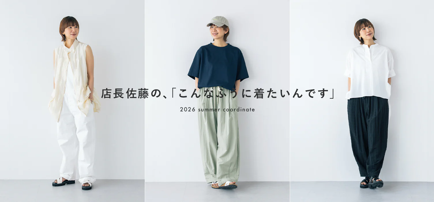 店長佐藤の着回しコーデ