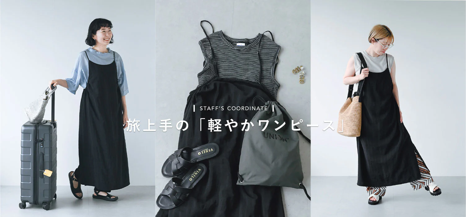 今週のstyle