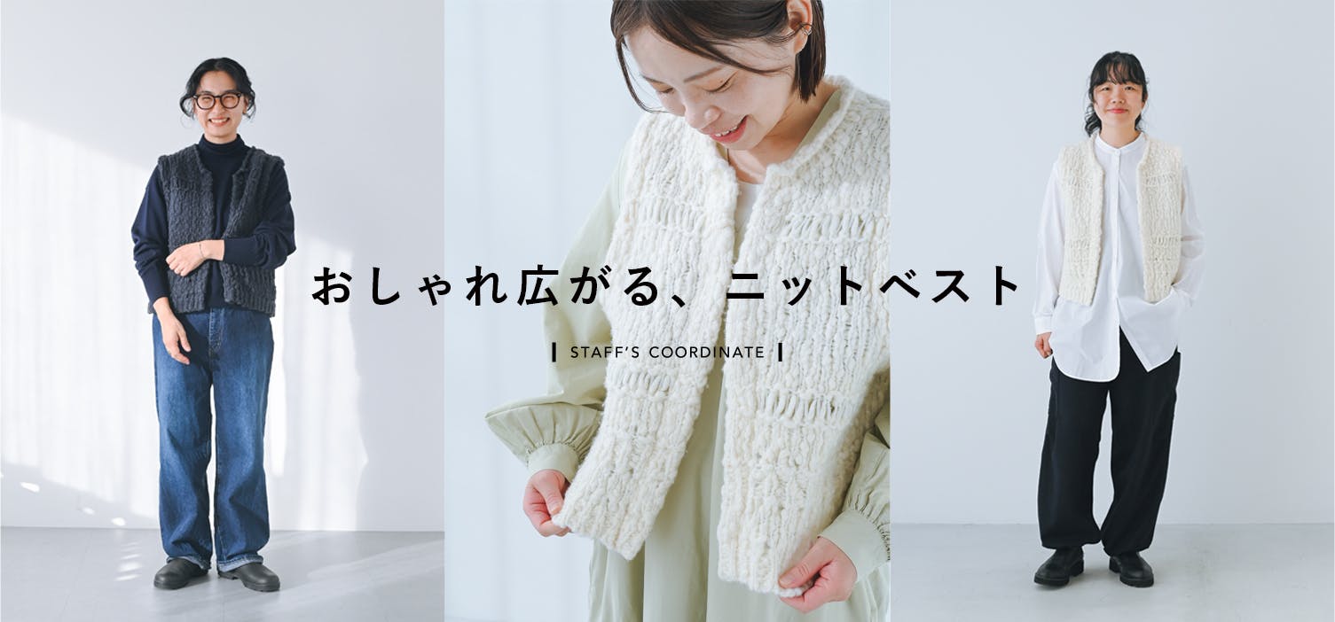 味変ニットベスト
