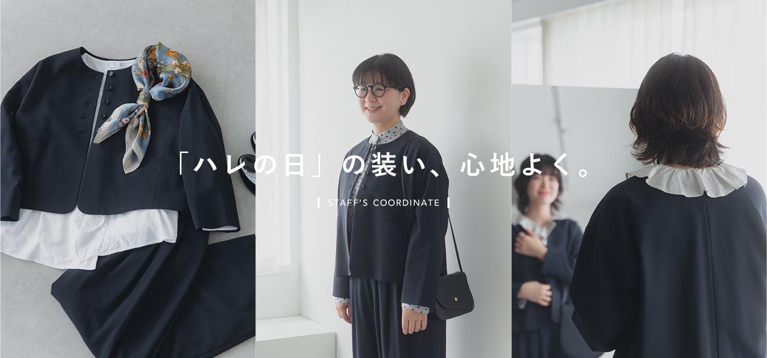 ハレの日の服選び