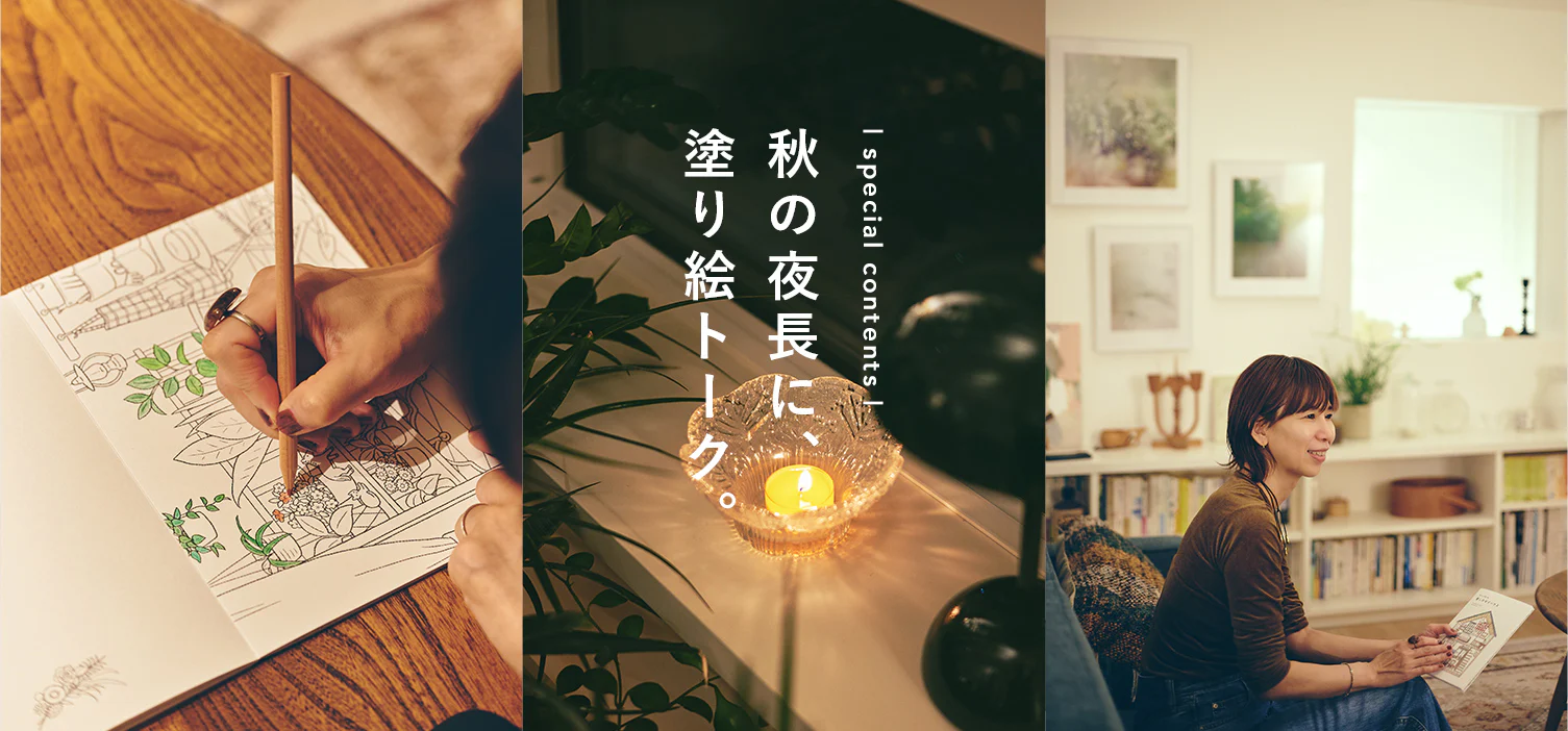 秋の夜長に、塗り絵トーク