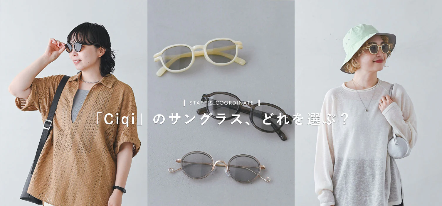 今週のstyle