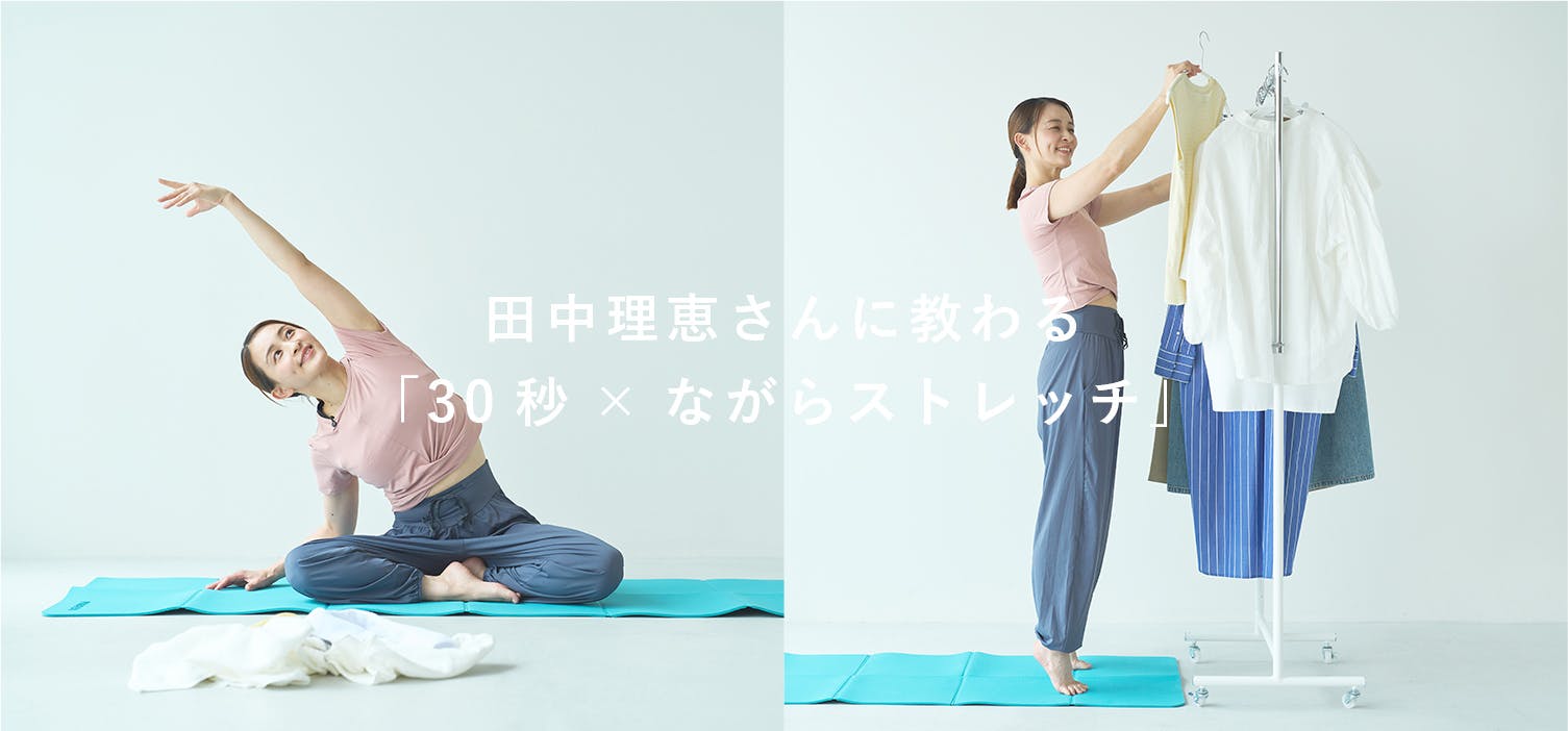 つづくストレッチ（田中理恵さん）の画像