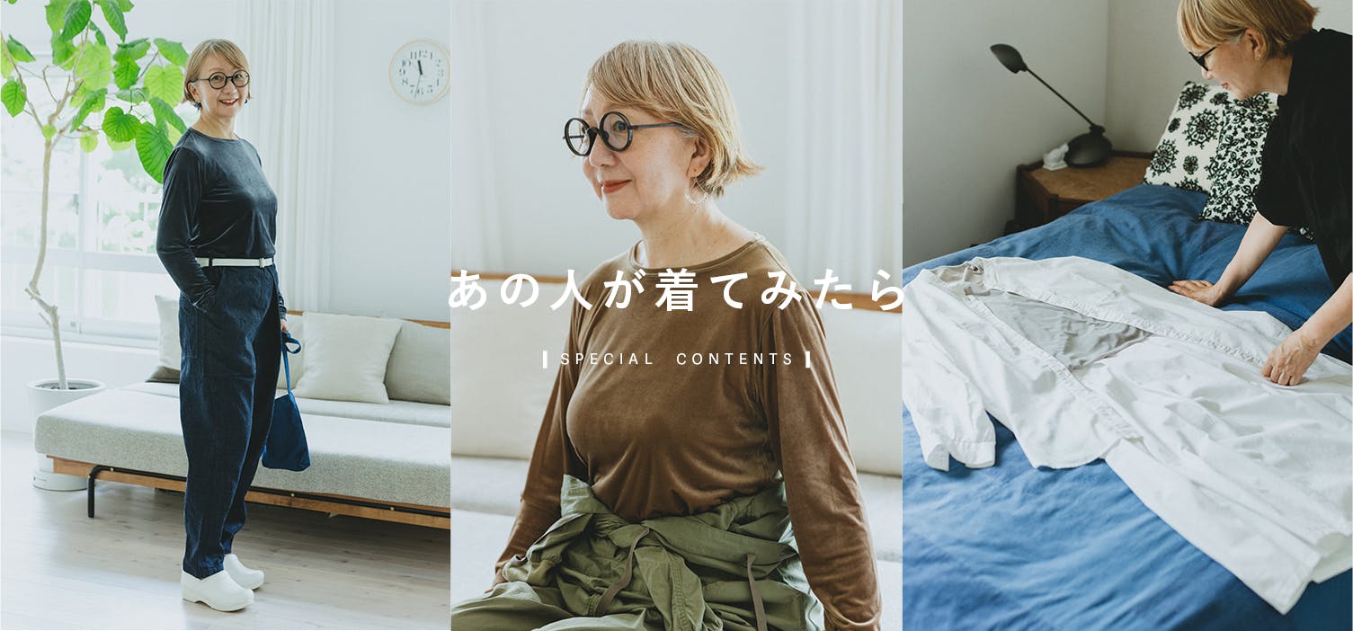 あの人が着てみたら（重松久惠さん）