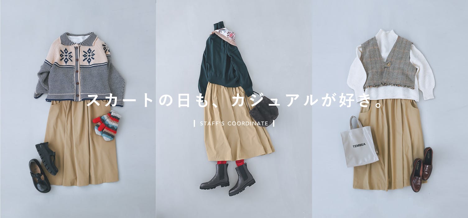 カジュアルなスカート