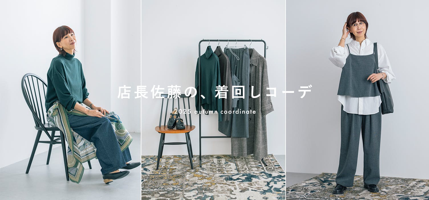 北欧、暮らしの道具店 北欧、暮らしの道具店
