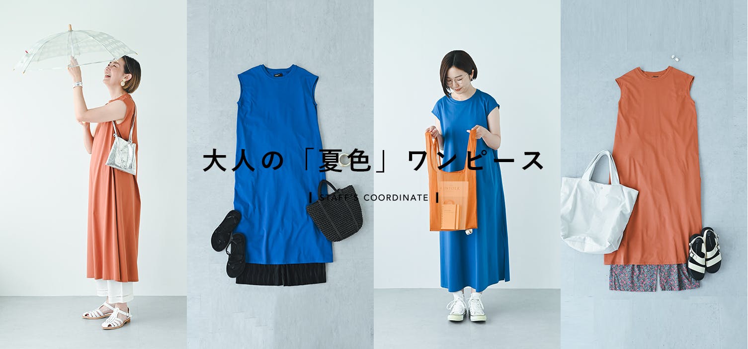今週のstyle