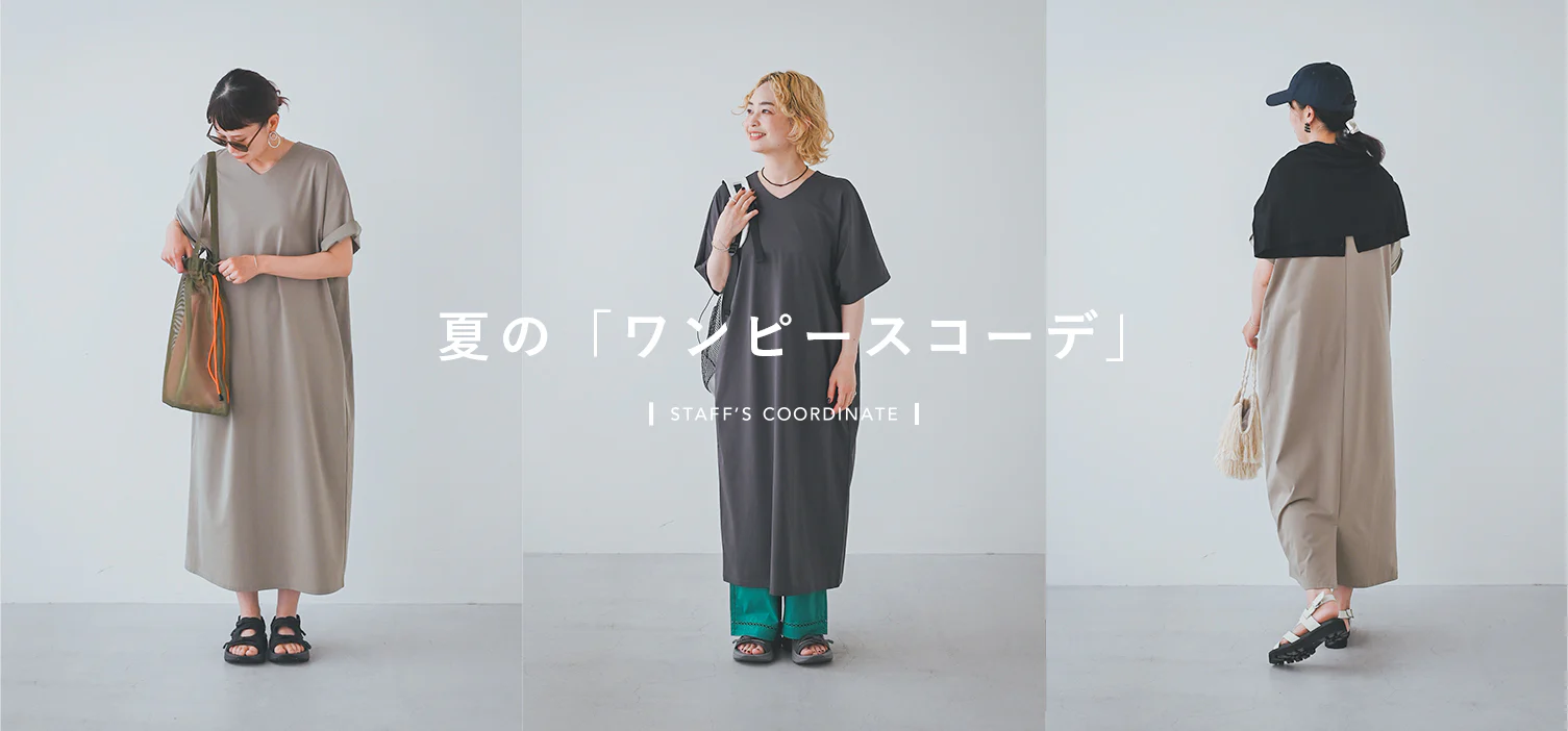 今週のstyle