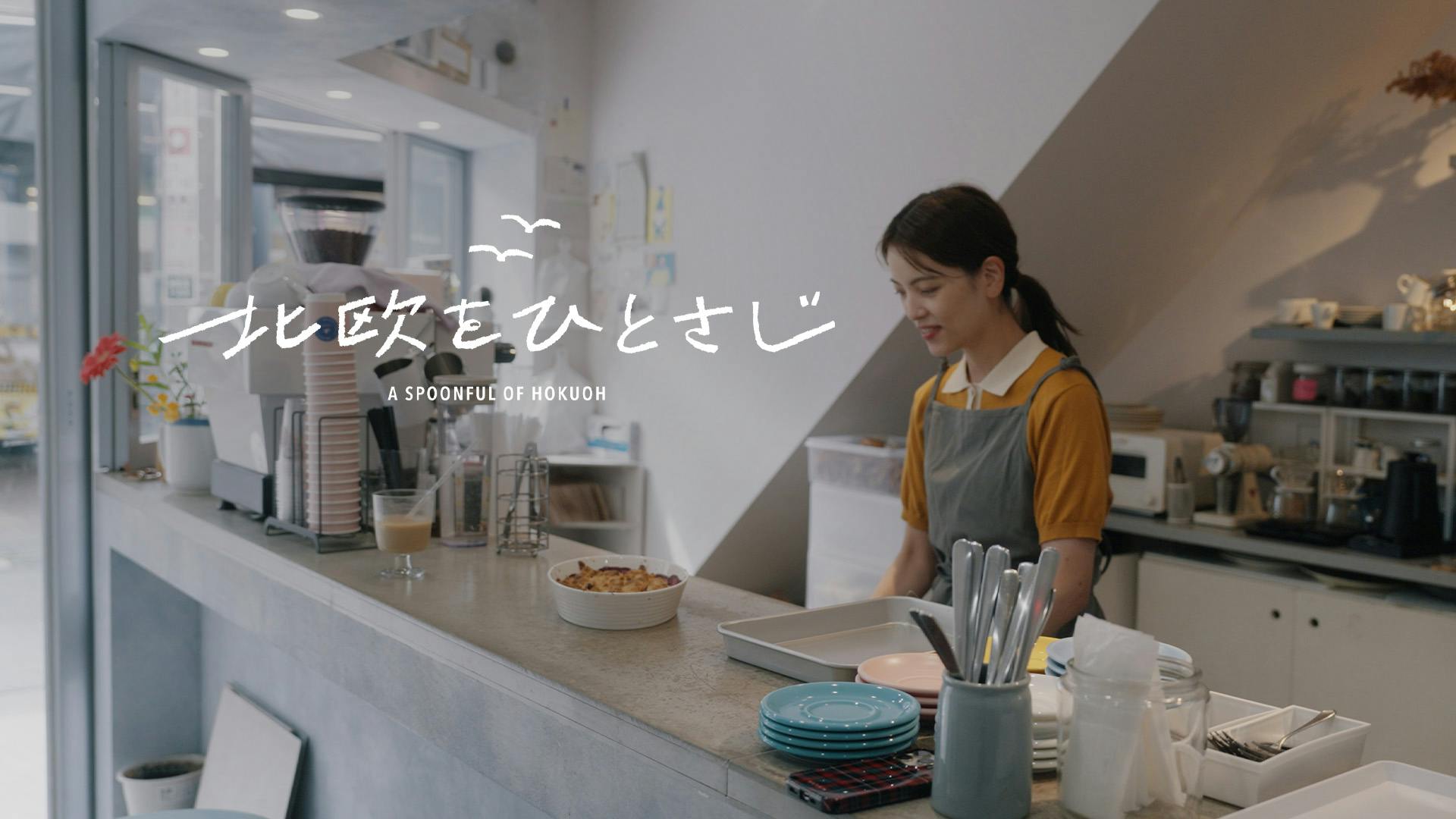 【北欧をひとさじ・夏】「こうあるべき」のない時間。フィーカを生み出せるお店が作りたくて（後編）
