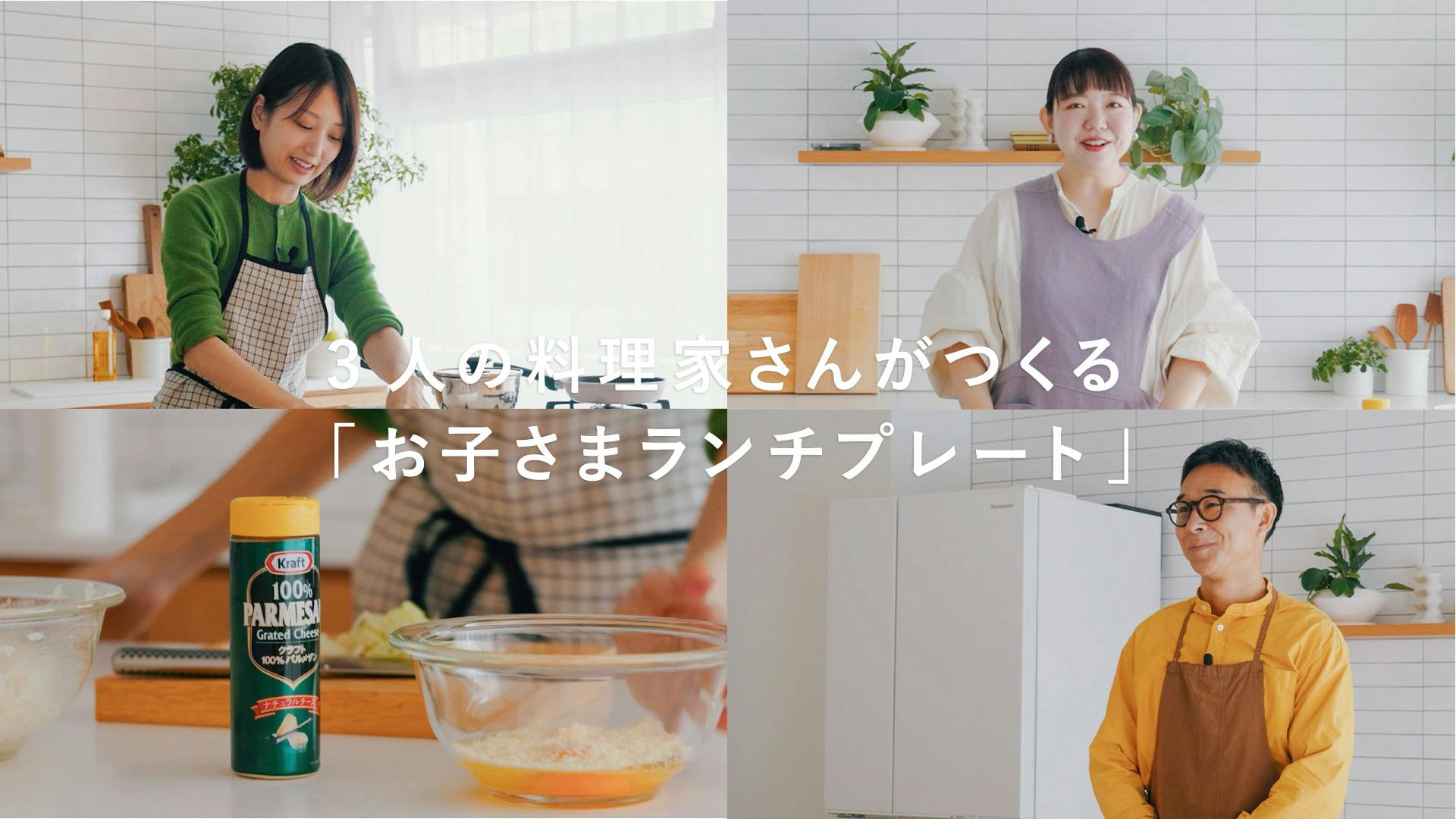 【おうちでお子さまランチ】すぐに作れるおかずが盛りだくさん。3人の料理家さんがつくる、大人もうれしいワンプレート[SPONSORED]