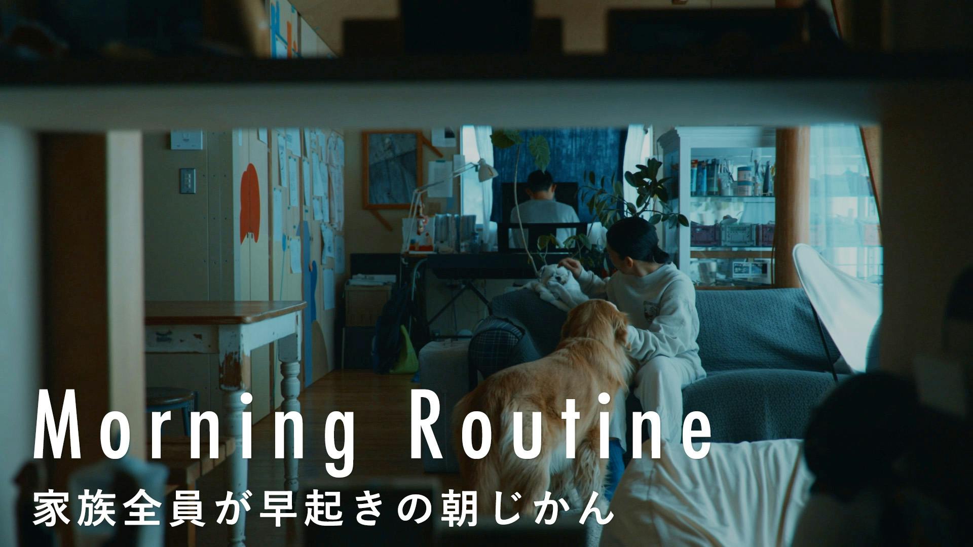 【わたしの朝習慣】朝3時から始まる朝。忙しくても前向きに過ごす早起き一家の過ごし方