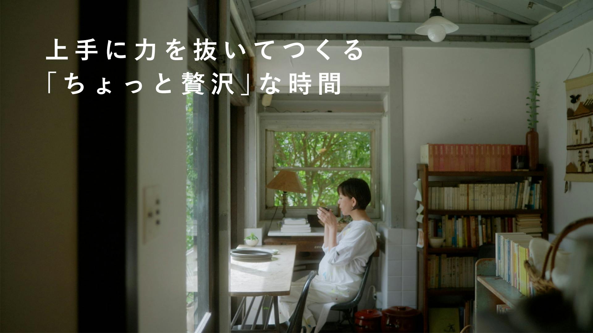 古民家カフェオーナーの、「こうでなきゃ」の手放し方 [SPONSORED]