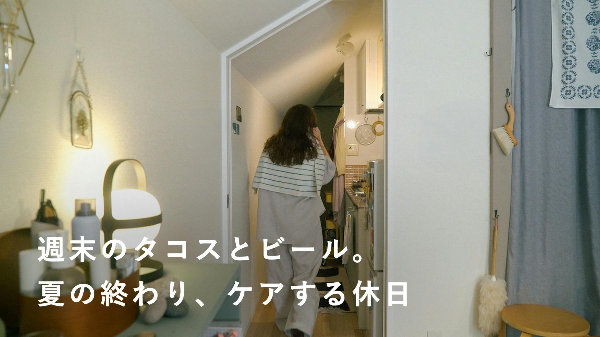かわいくて頼りになる、北欧と台湾の日用品【3/365日のワンルーム】