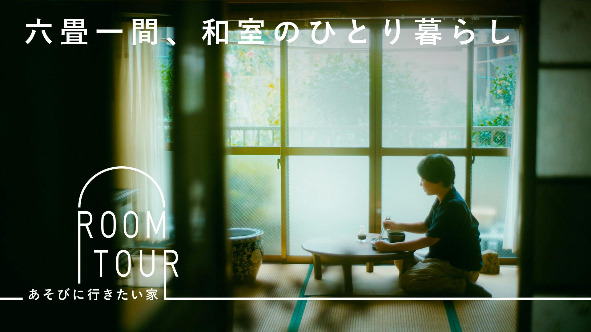 あそびに行きたい家 50 | 写真家・黒川ひろみさん