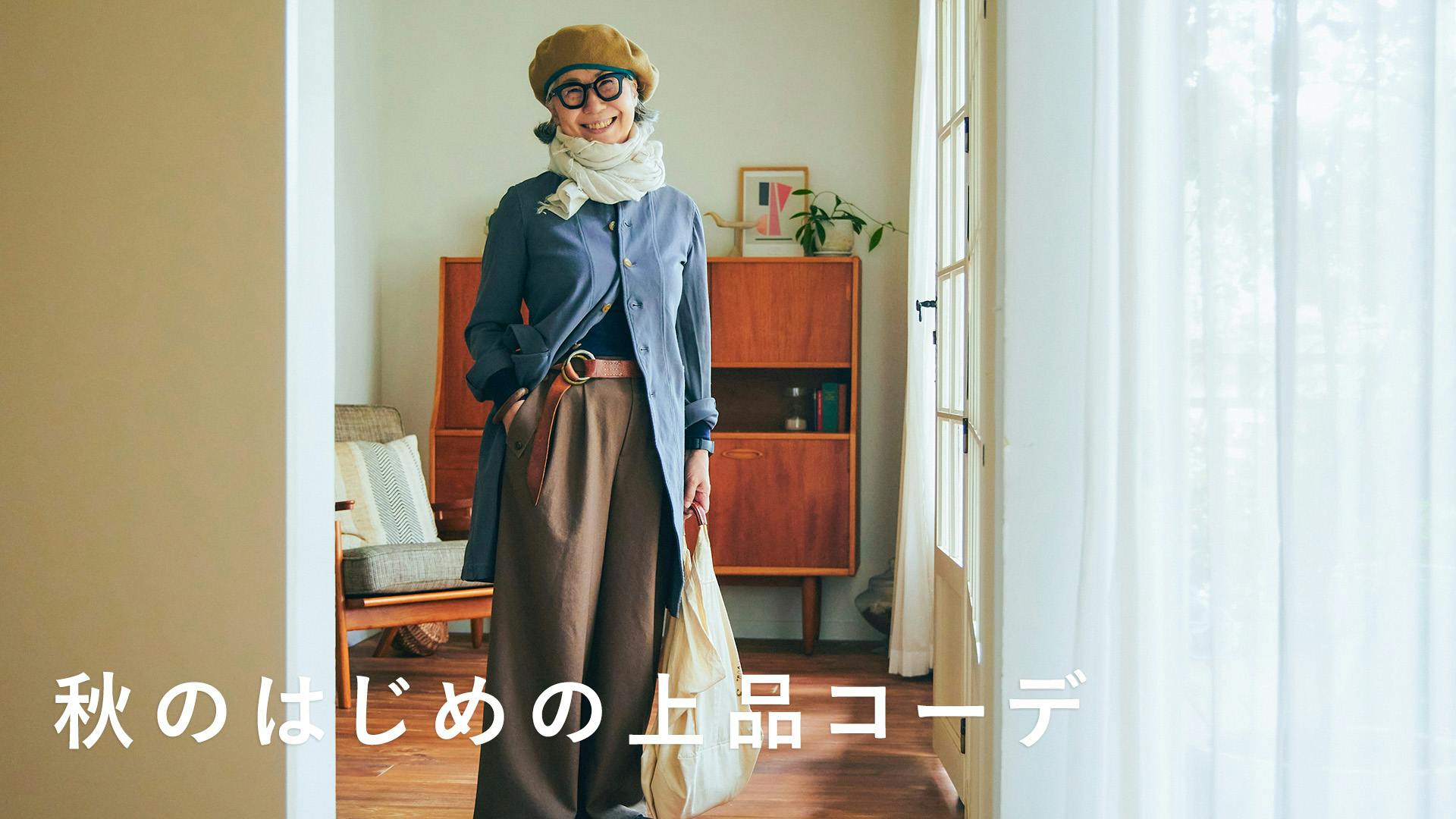 ワイドパンツで秋のはじめの上品コーデ