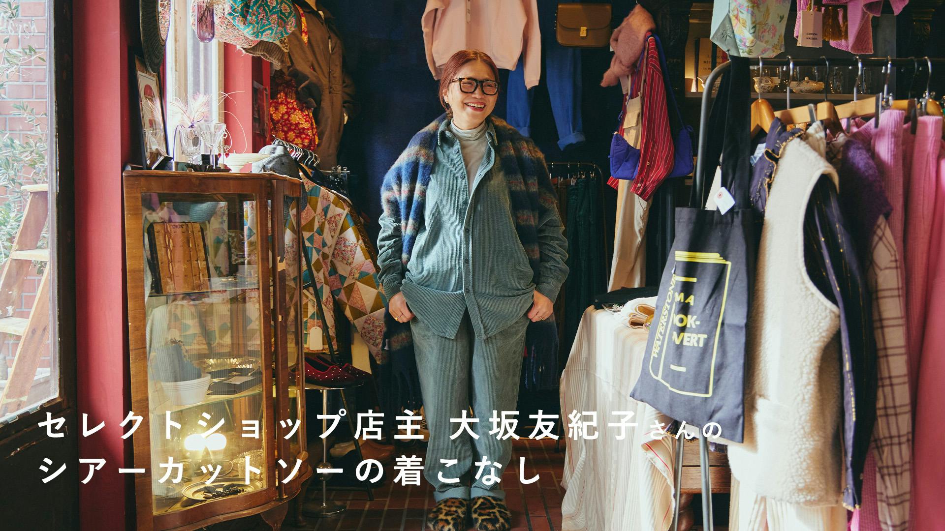 春を待つ、おしゃれな寒さ対策。シアーカットソーの着こなしアイデア