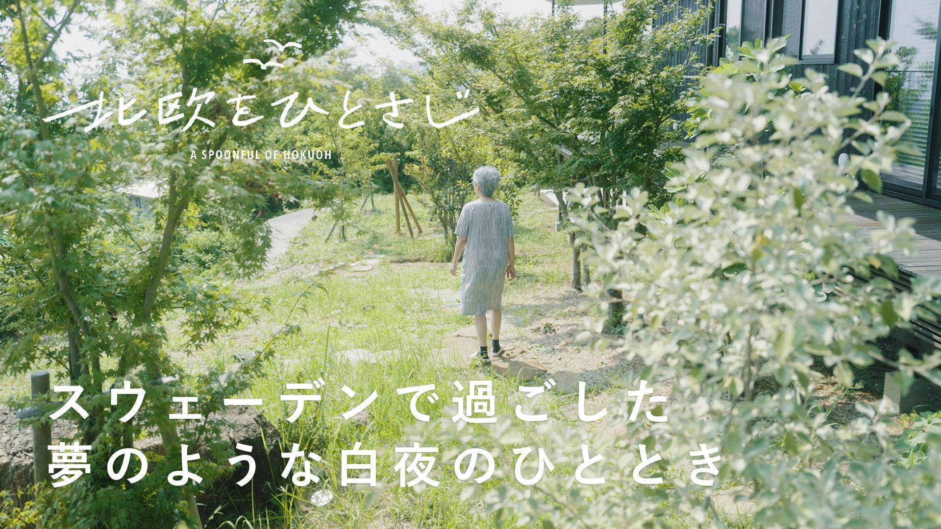 【北欧をひとさじ・夏】さらりと涼しい。北欧流・リネンアイテムの楽しみ方（前編）