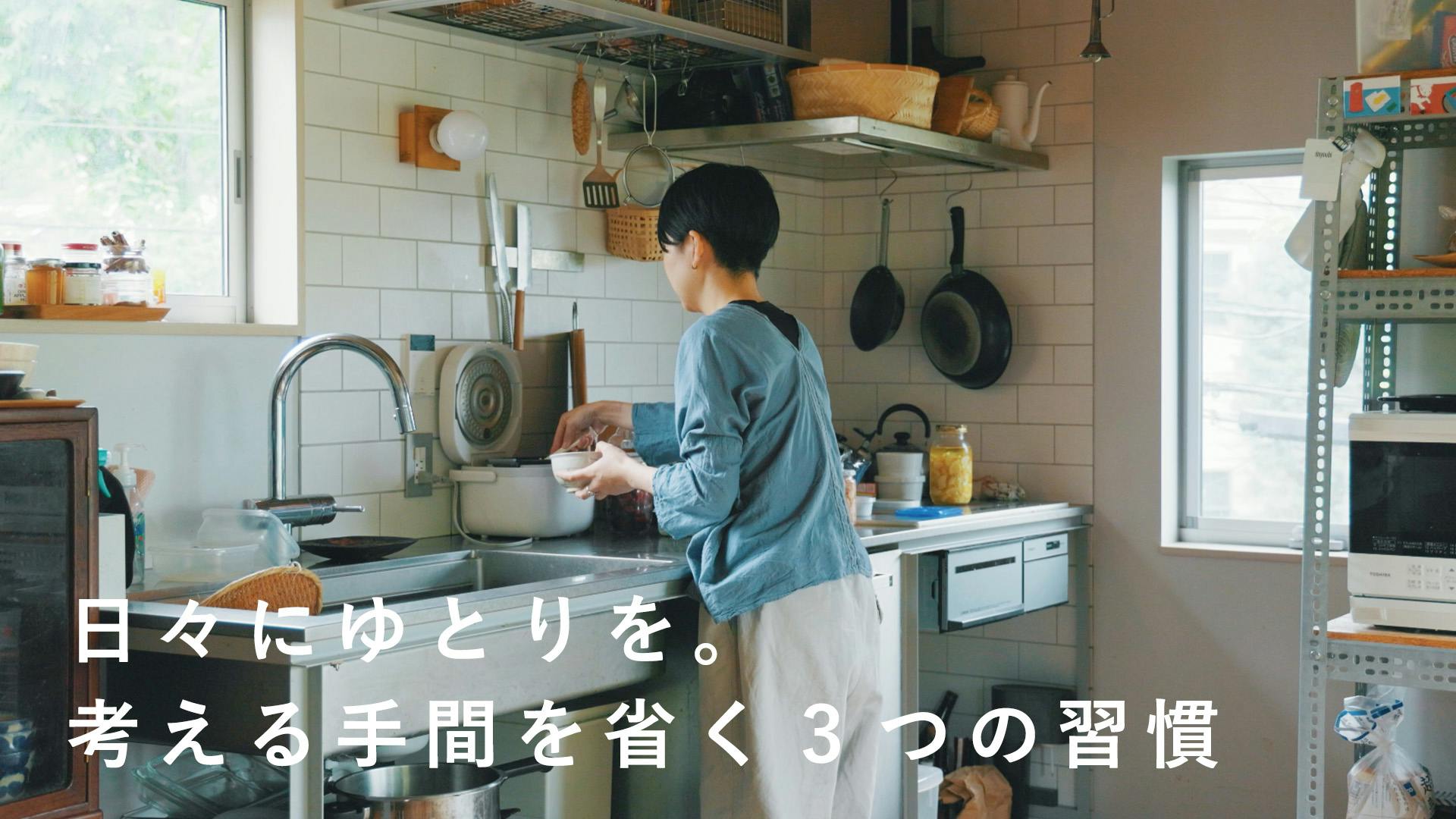 【余白をつくる】考える手間を省いて、日常にゆとりをうむ3つのルーティン[SPONSORED]