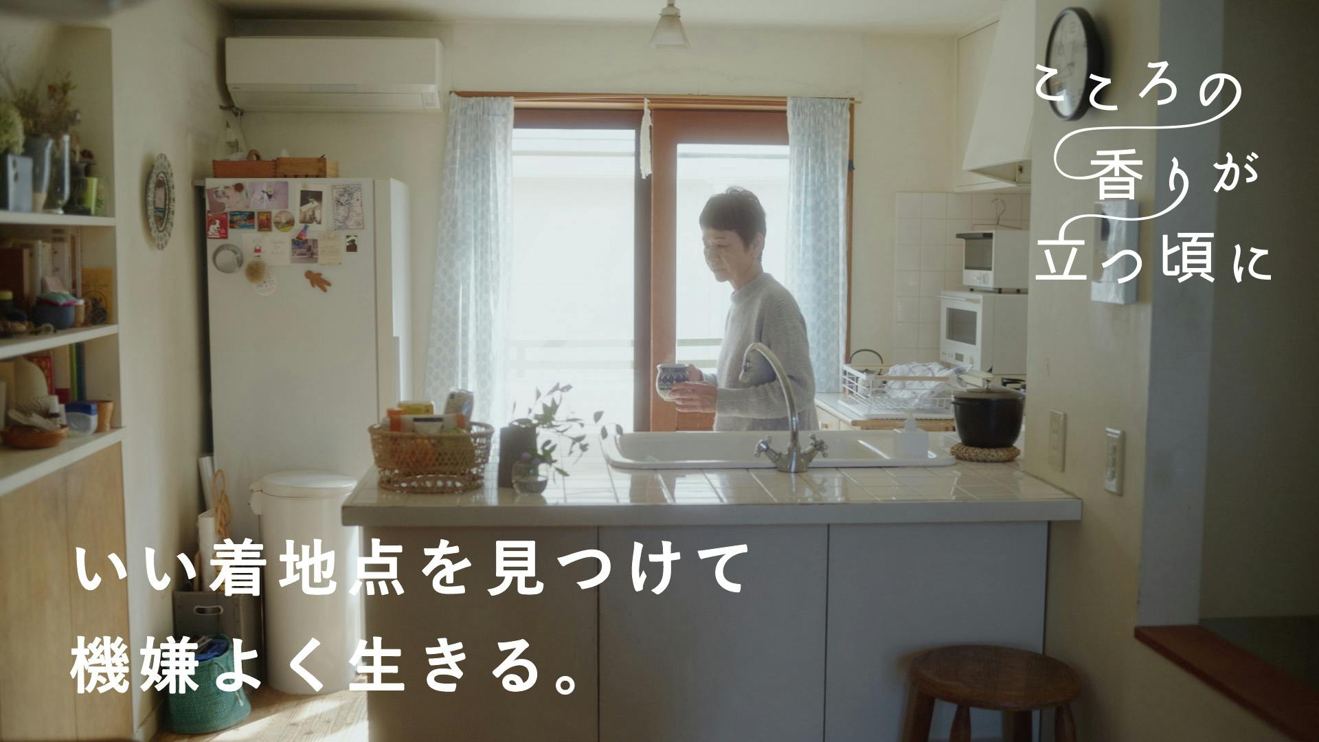【こころの香りが立つ頃に】vol.02 | 「あきらめる」は悪いことじゃない。いい着地点を見つけて、機嫌よく生きる。井出綾さん [SPONSORED]