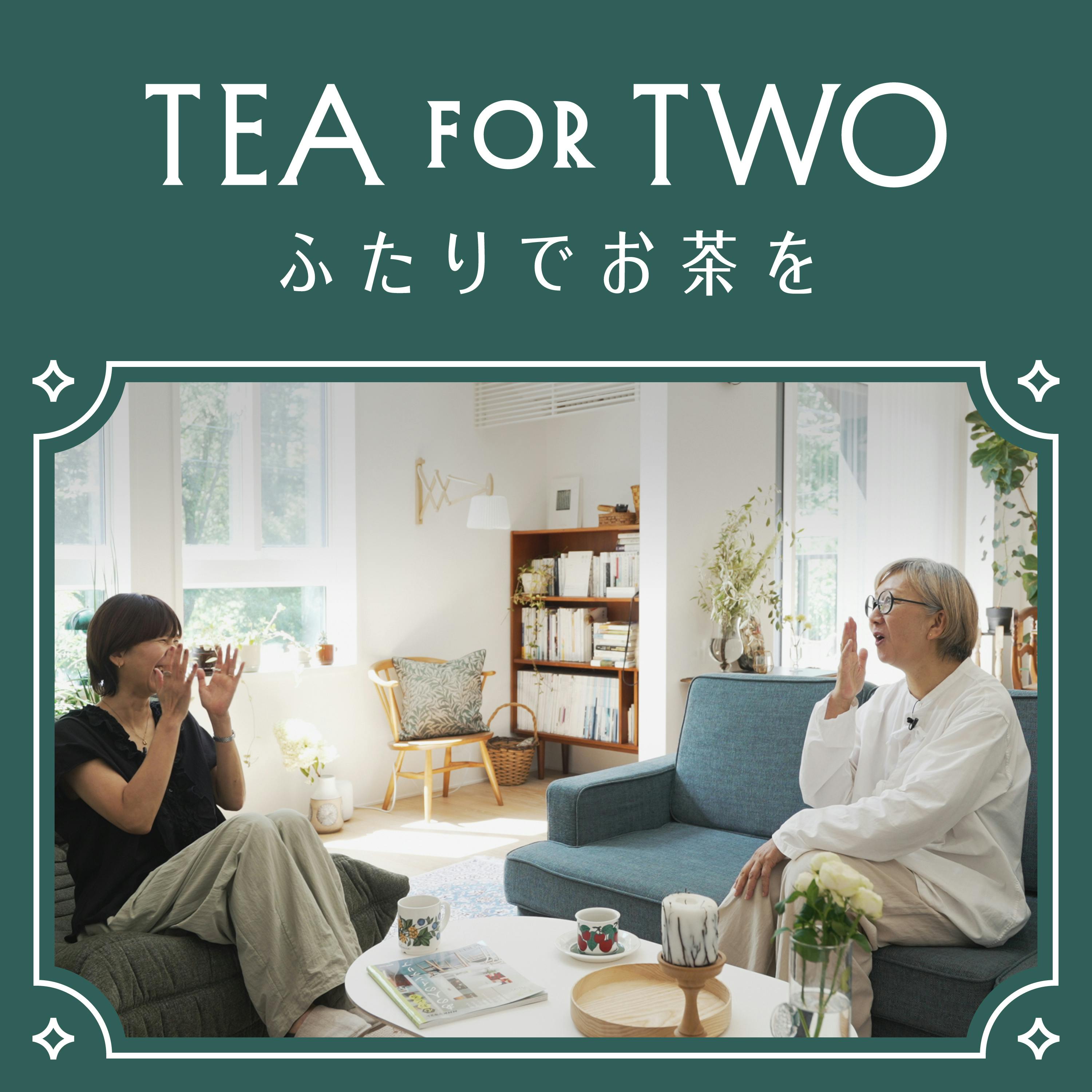 【ふたりでお茶を】「いい80代を迎えるため」。51歳で人生が振り出しに。重松さんが見つけたこれからの歩み方