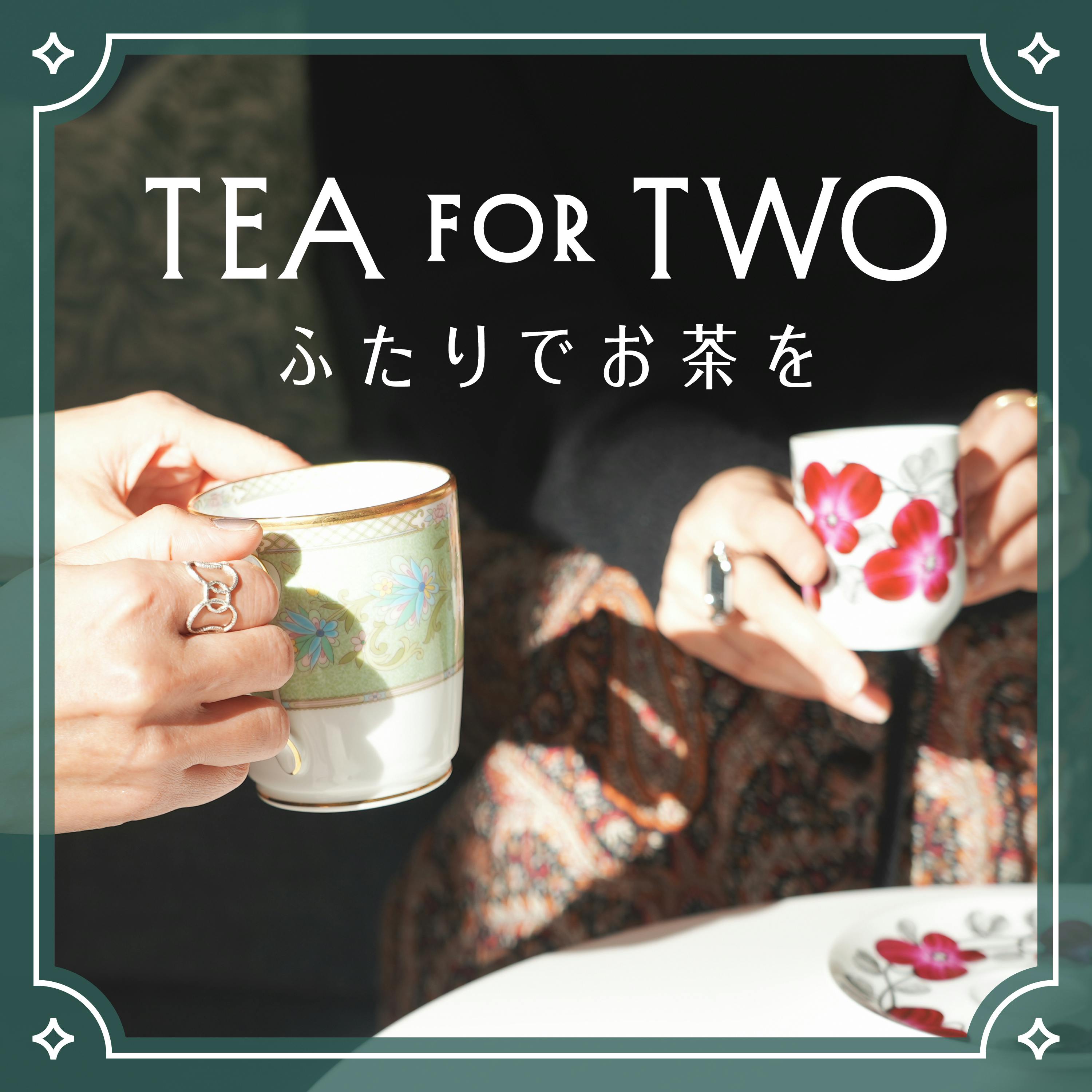 【ふたりでお茶を】ポッドキャスト配信がスタート。店長佐藤宅にゲストを招いておしゃべりする番組を公開中