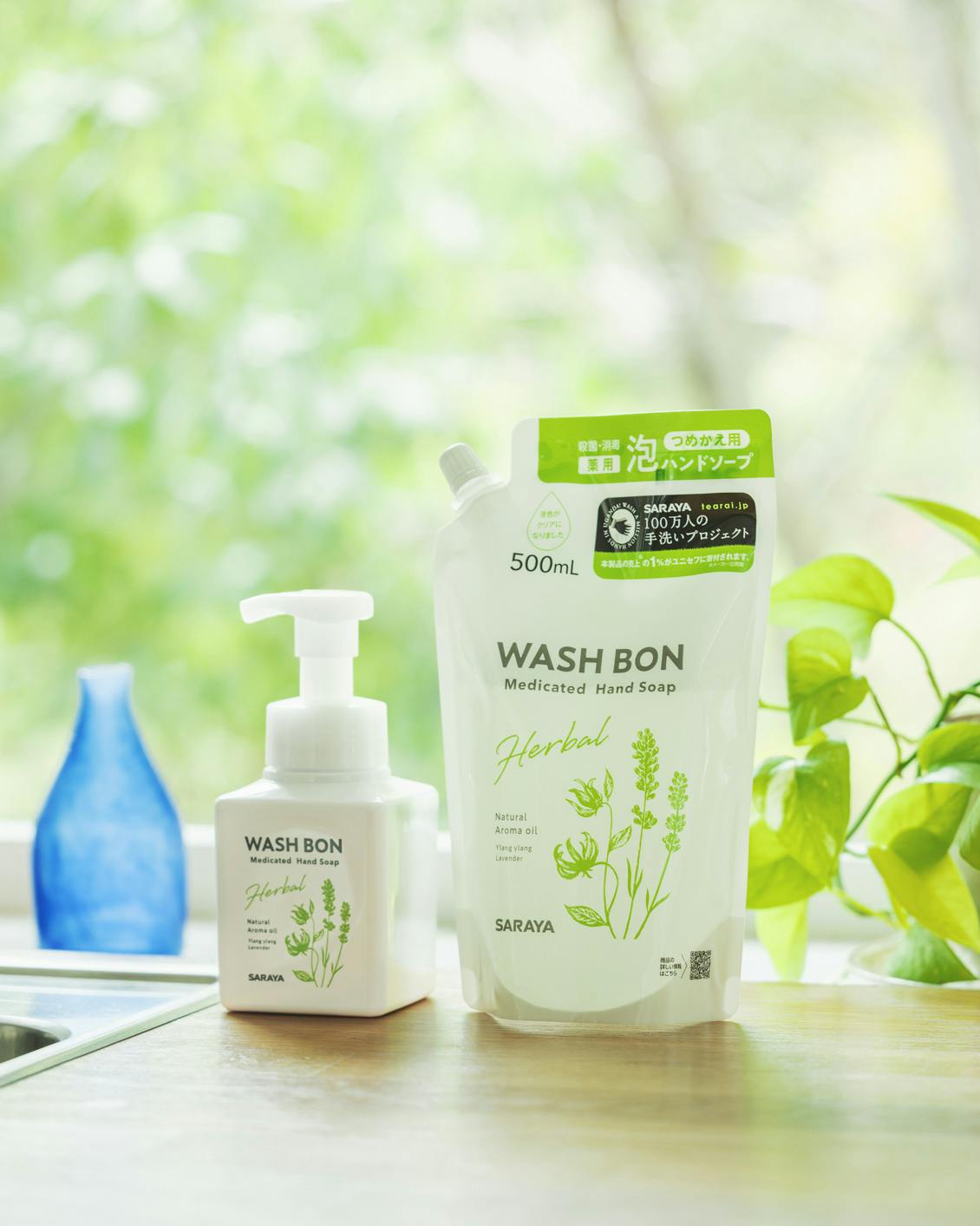 わが家にぴったりの日用品って？ サラヤ「ウォシュボン ハーバル薬用